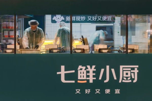配资网可 京东计划3年内在全国建设10000家七鲜小厨：百亿资金建设新供应链